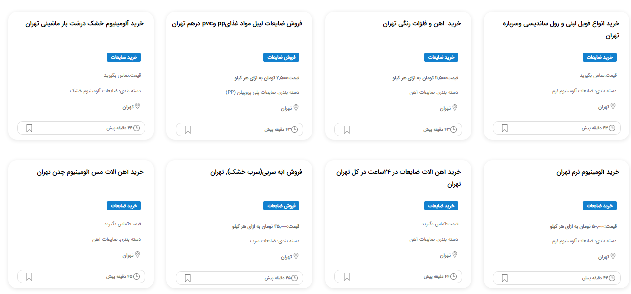 آگهی مزایده ضایعات درتهران