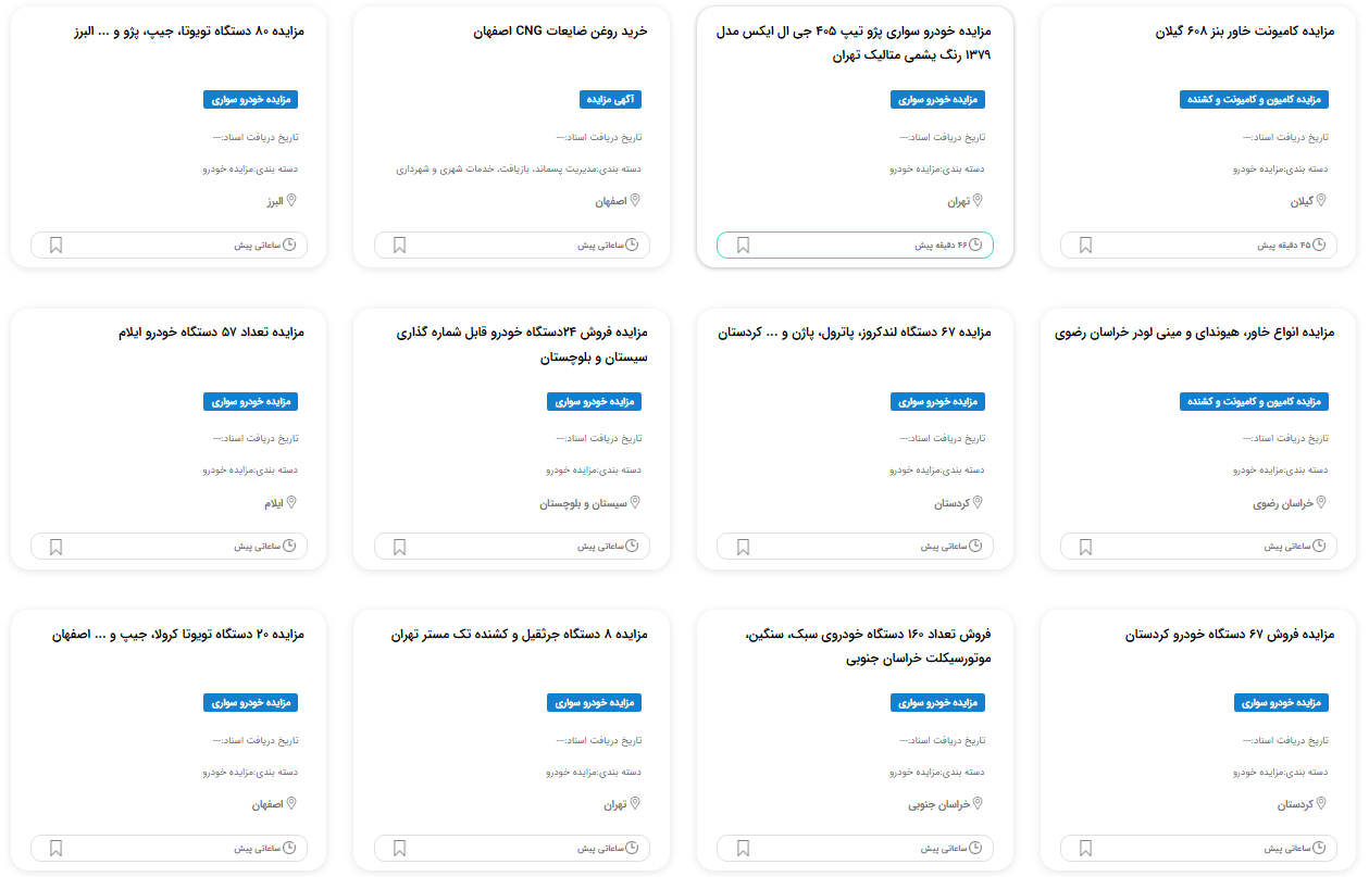 مزایده رایگان خودرو