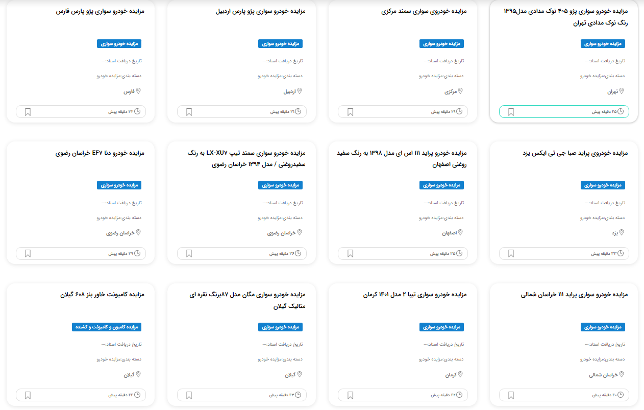 کانال مزایده آنلاین