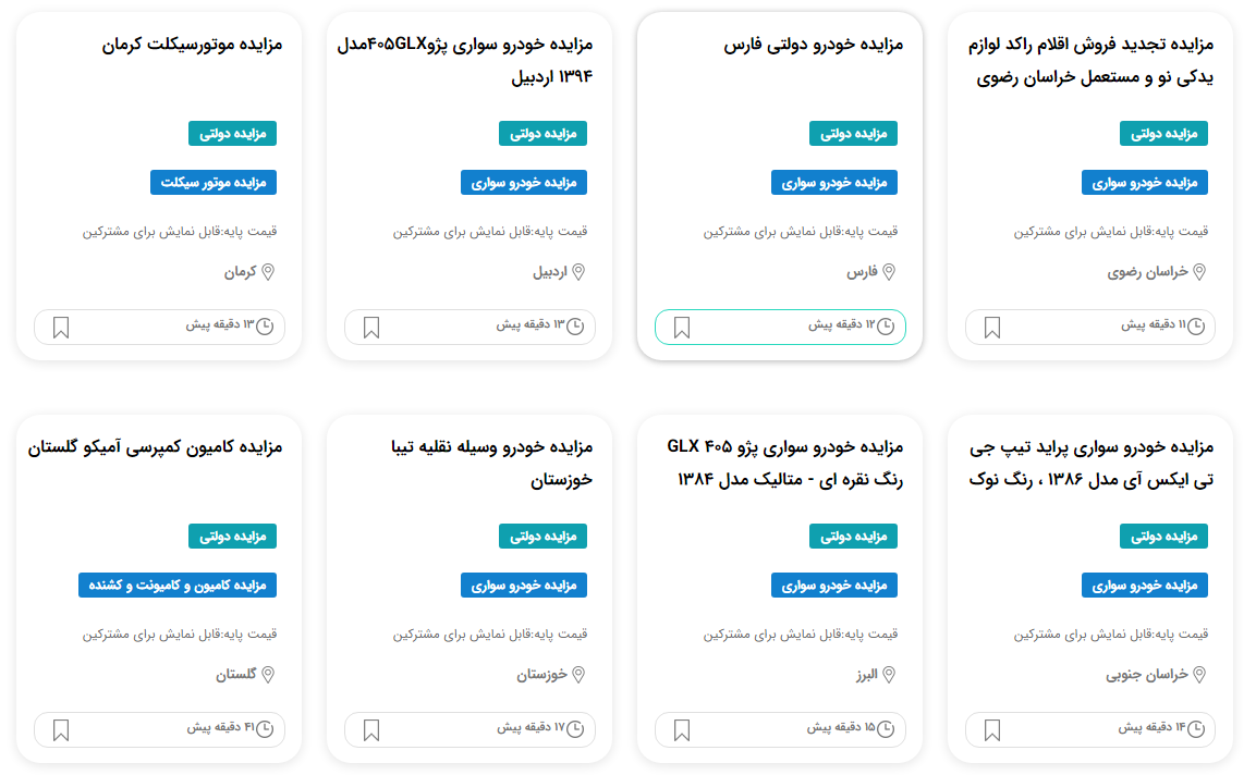 سایت مزایده خودرو رایگان