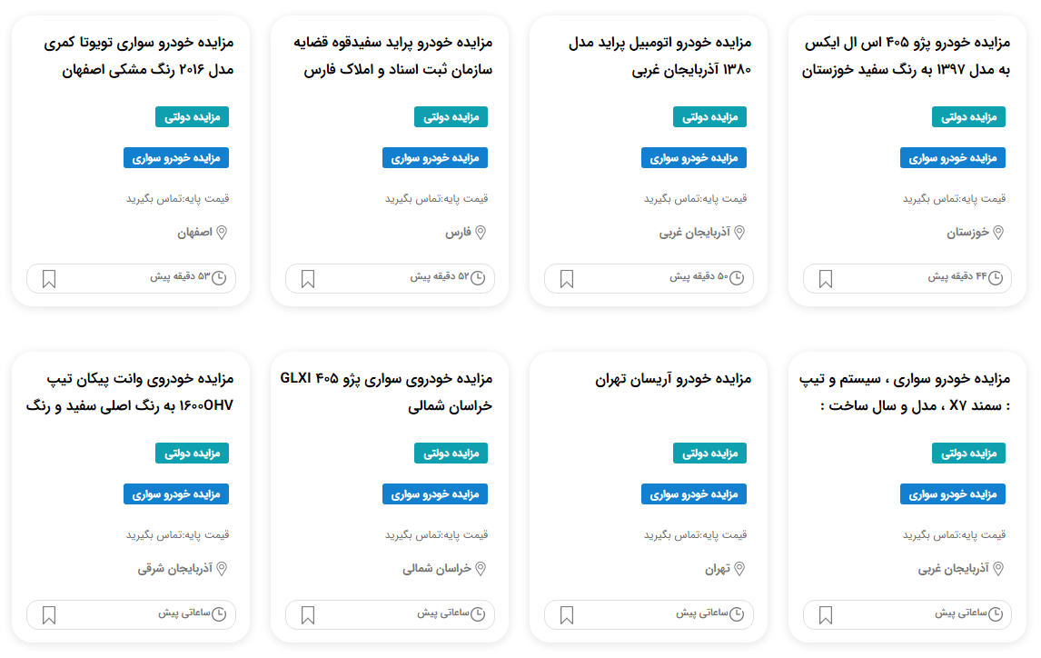 قیمت خودرو مزایده ای