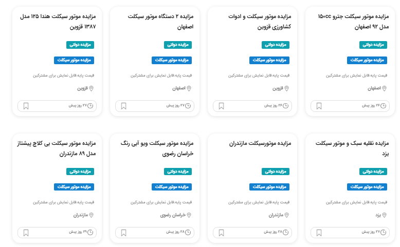 قیمت متور مزایده ای