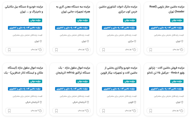 مزایده بیل بکهو کارکرده