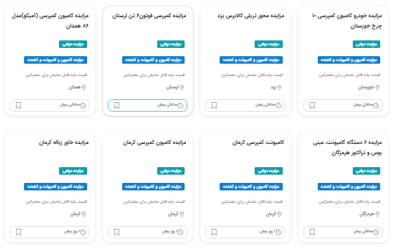 مزایده ماشین سنگین