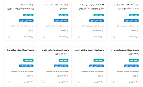 مزایده خودروهای توقیفی مواد مخدر