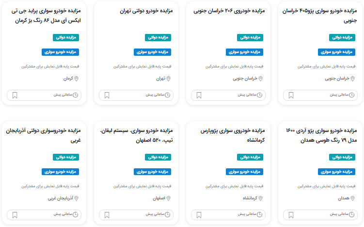 مزایده خودروی نیروی انتظامی