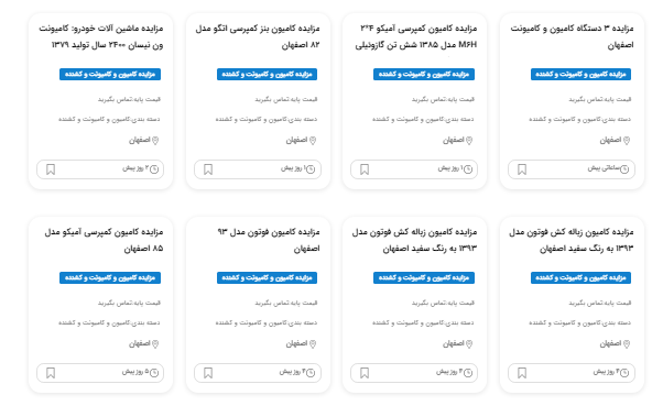 مزایده کامیون سپاه