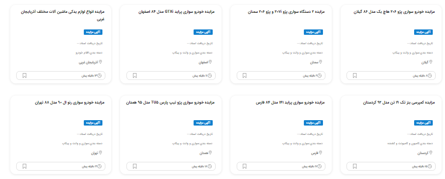 نیسان مزایده ای سپاه