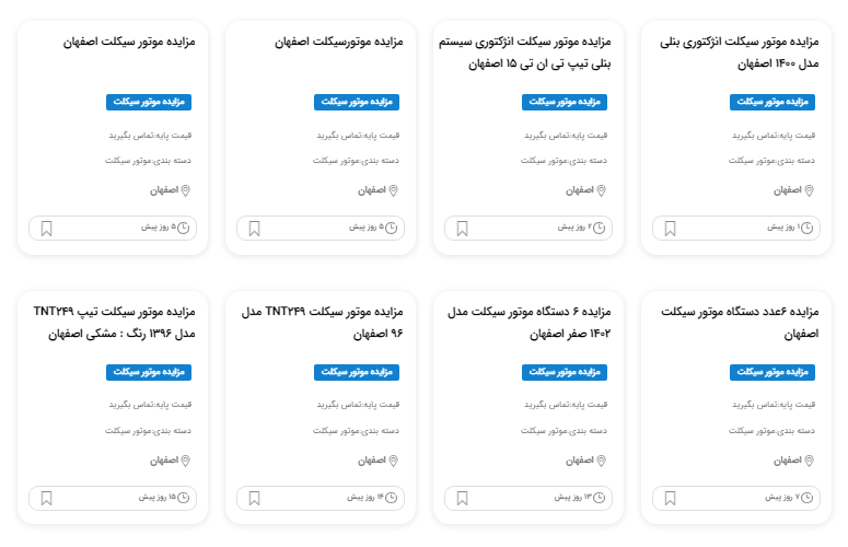 موتورهای مزایده ای نیروی انتظامی