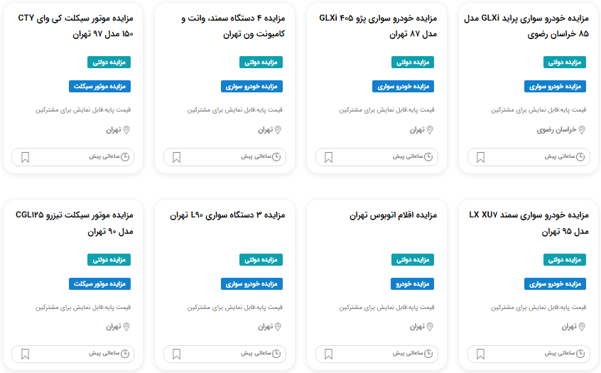 مزایده خودرو تهران