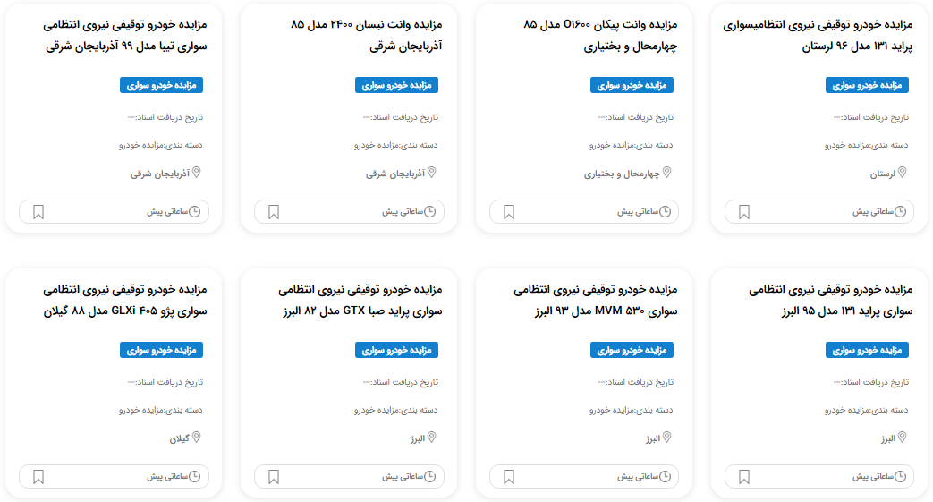 مزایده خودروی نیروی انتظامی