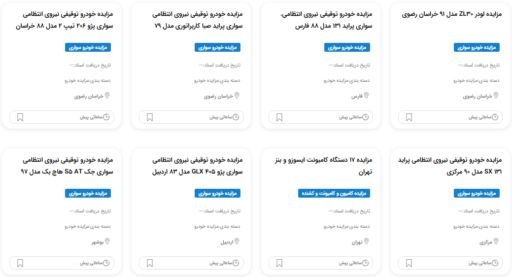 مزایده ماشین سنگین نیروی انتظامی