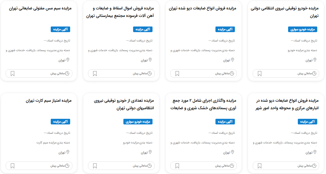 مزایده نیروی انتظامی 1403