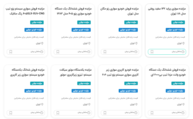 مزایده خودرو ارتش تهران