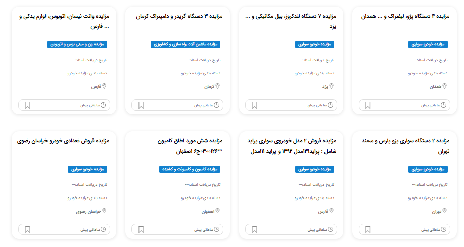 مزایده خودرو دادگستری