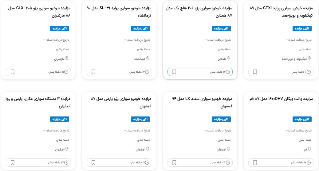 مزایده خودرو نیروی زمینی ارتش