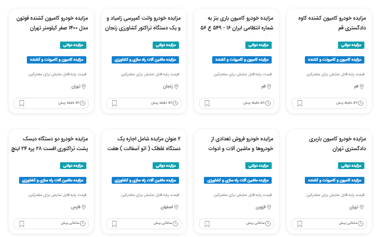 آگهی مزایده اجرای احکام