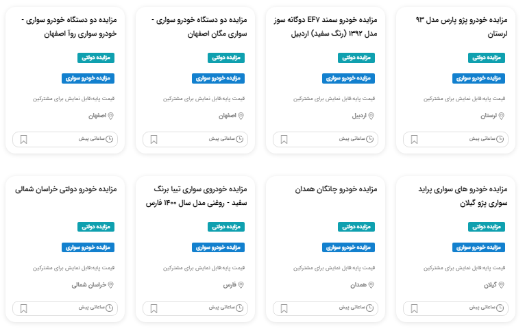 برگزاری اگهی مزایده درسایت مزایده خودرو