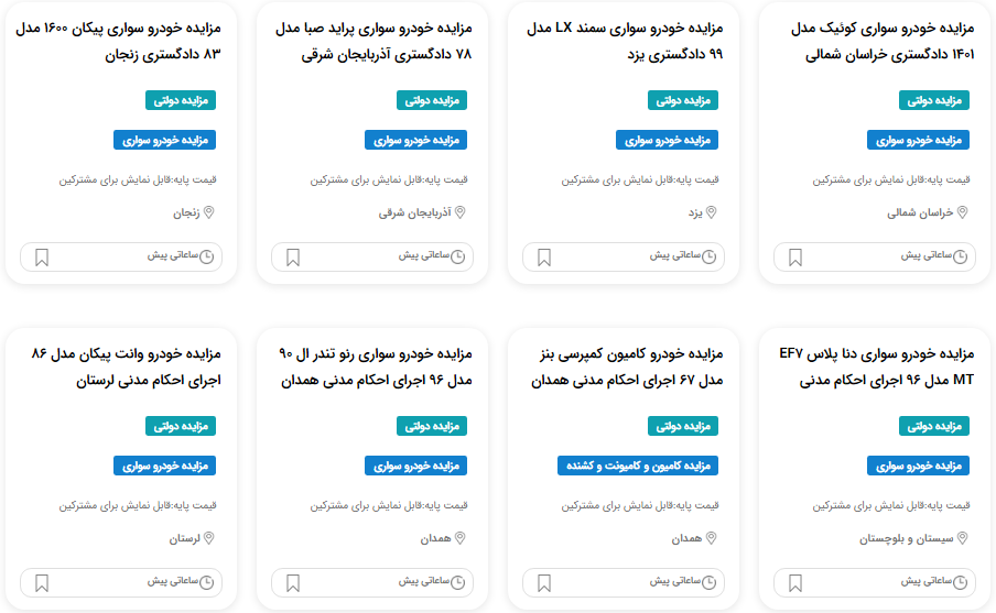 خرید خودرو مزایده ای