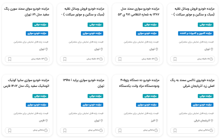 خرید خودرو مزایده ای تهران