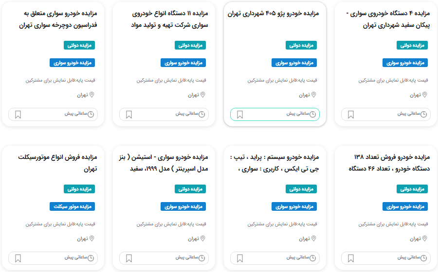 سایت مزایده دولتی