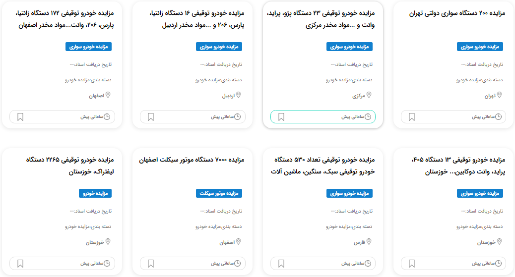 مزایده خودرو های توفیقی 1403