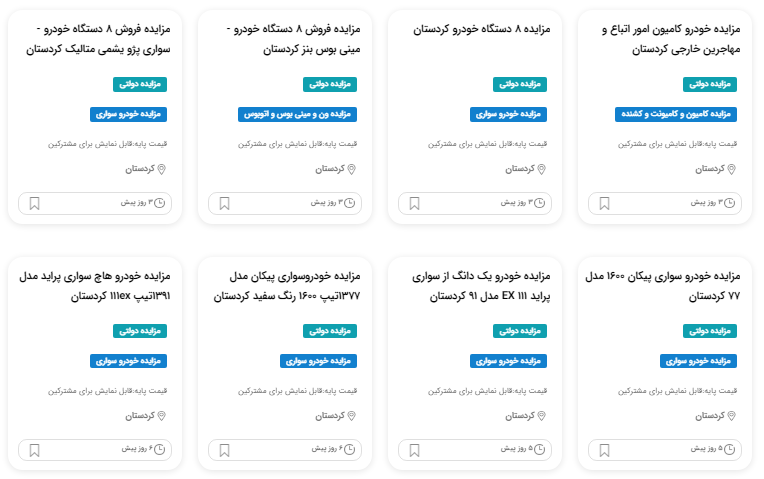 مزایده خودرو کردستان دولتی