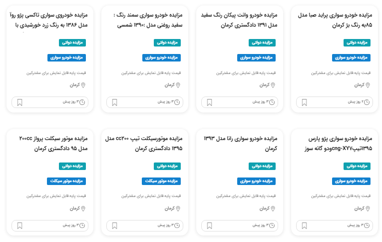 مزایده خودروهای توقیفی مواد مخدر