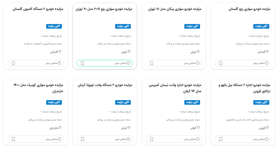 مزایده خودروهای سپاه 1403