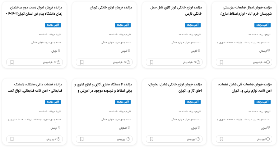 مزایده لوازم خانگی