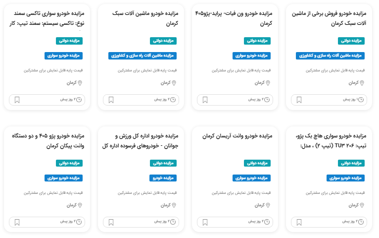 نمونه مزایده برگزارشده مزایده خودرو