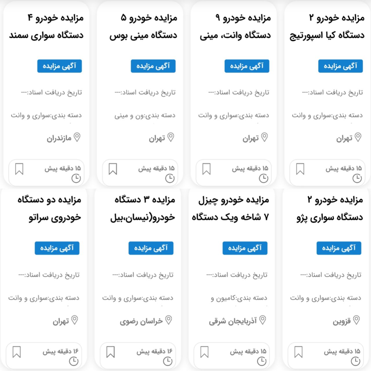 مزایا و معایب مزایده خودرو کارکرده