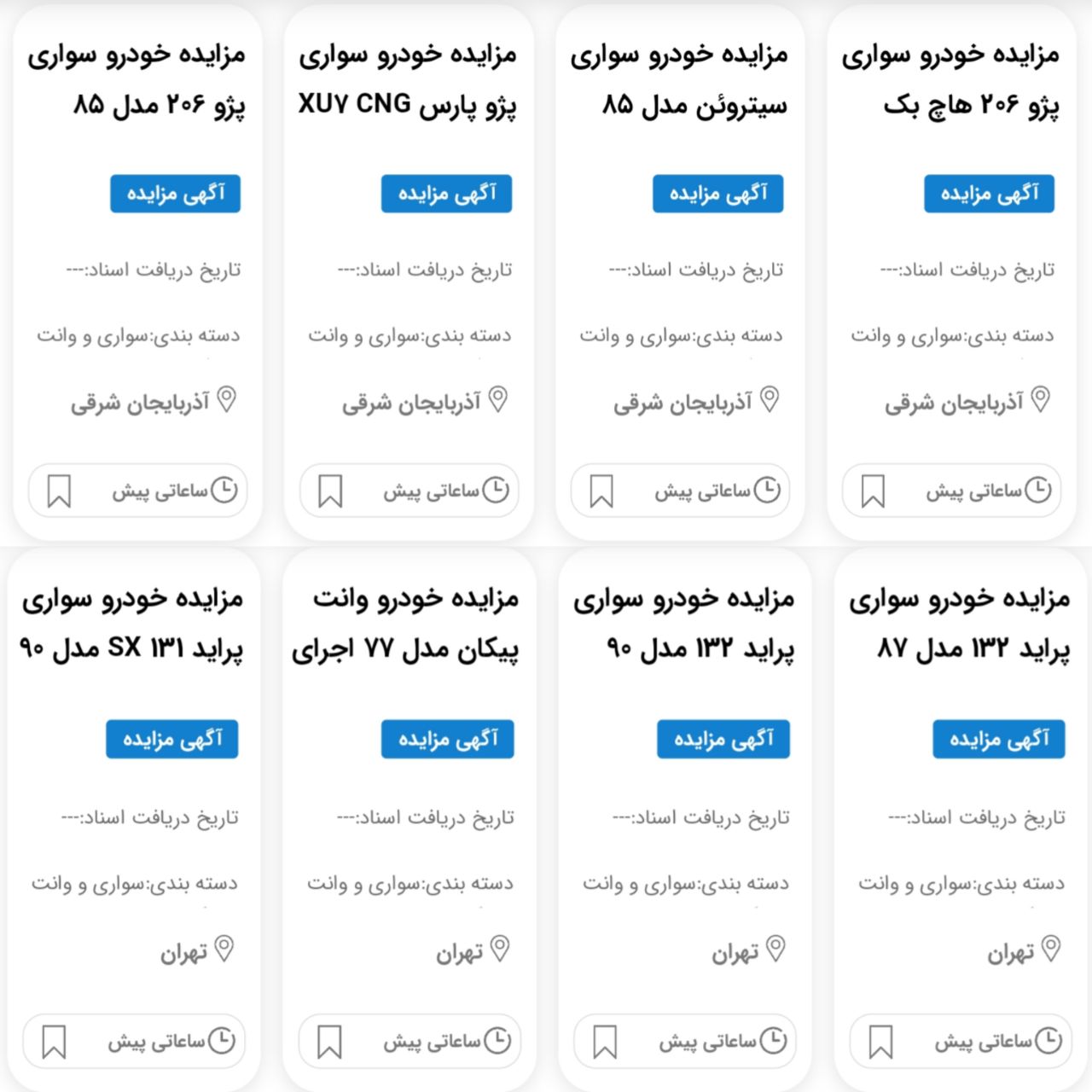 مزایده خودرو های توقیفی