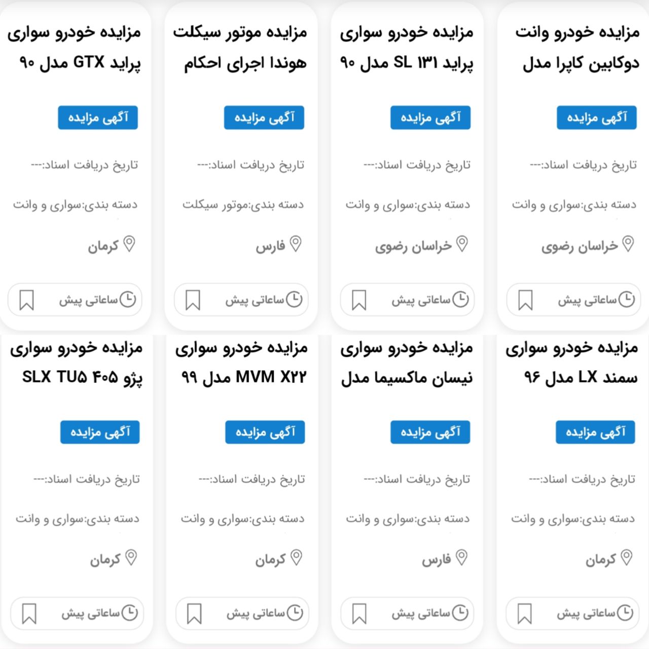 مزایده خودرو های مواد مخدر