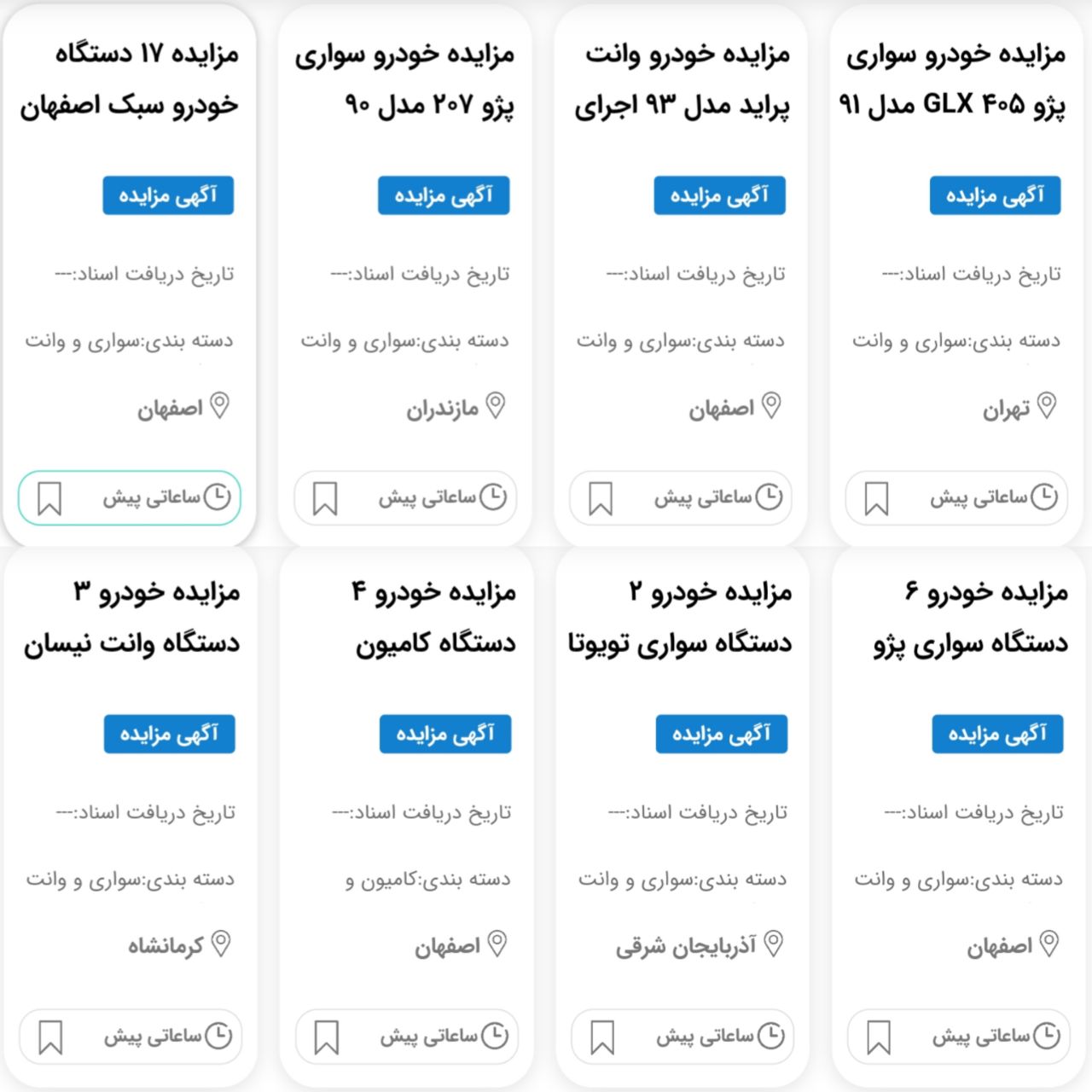 مزایده خودروهای کشور