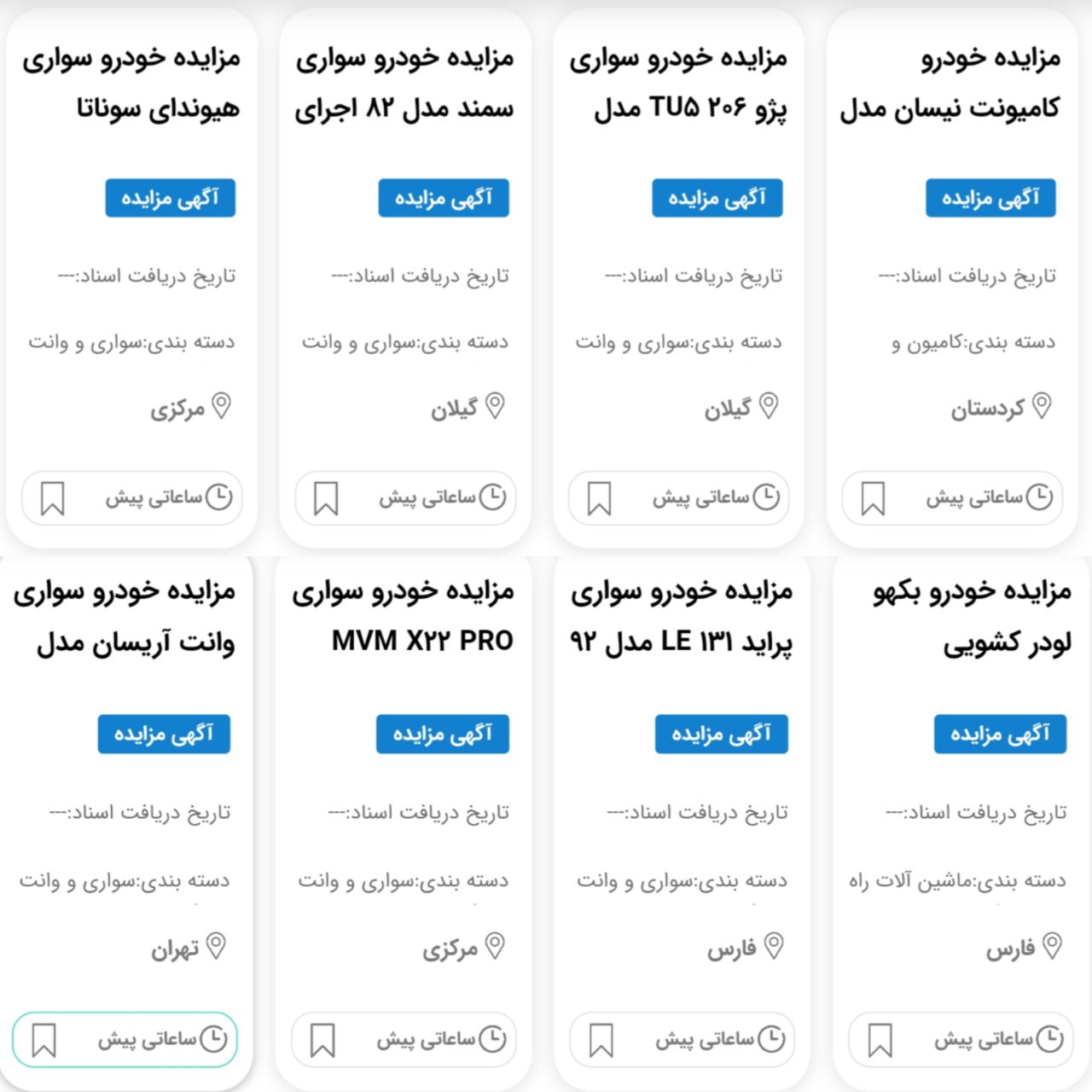 مزایده خودرو مصادره ای