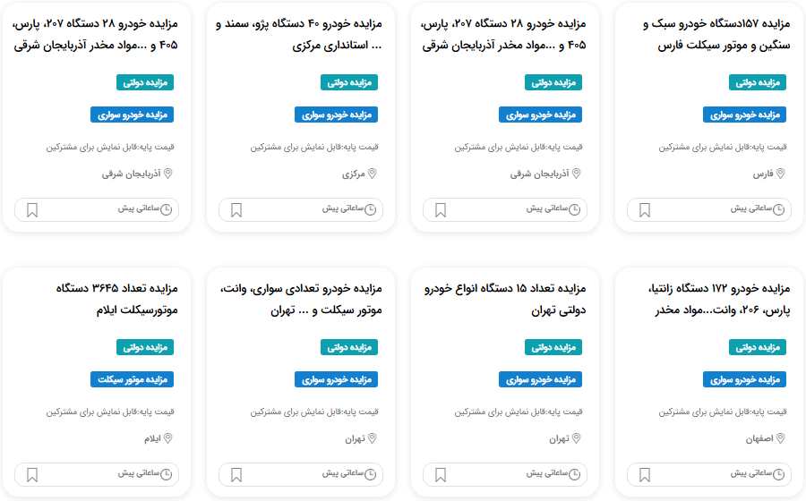 از کجا بفهمیم ماشین مزایده ای است