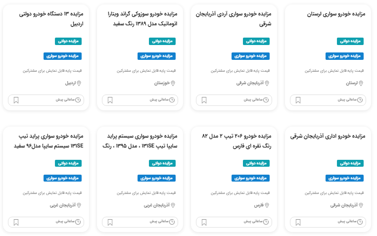 از کجا ماشین مزایده ای بخریم