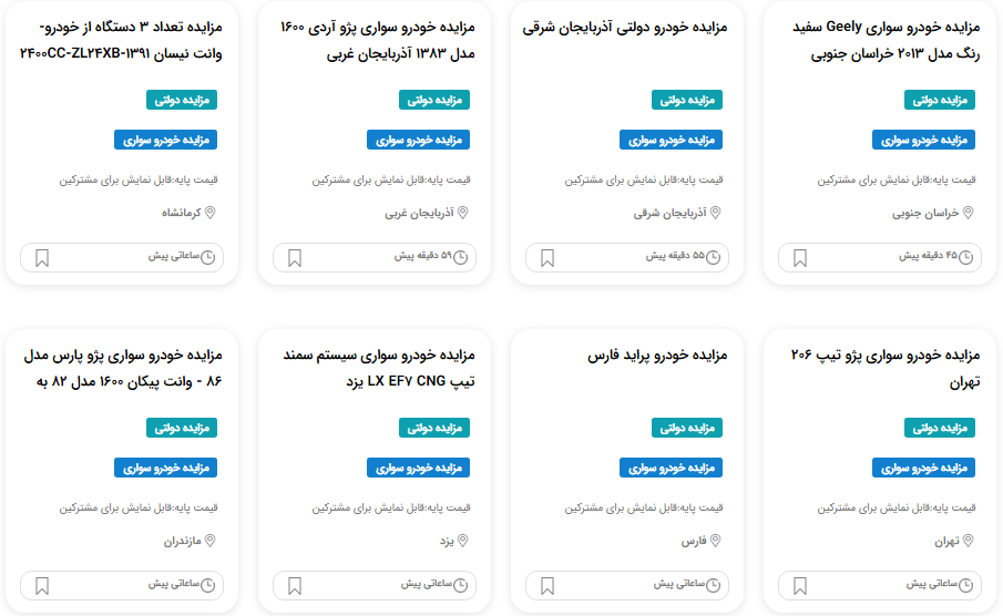 استعلام خودرو مزایده ای