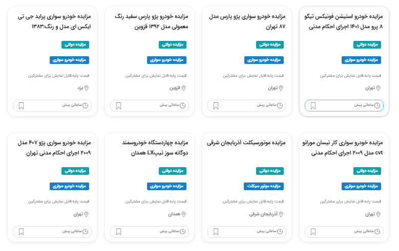 اگهی برگزار شده مزایده