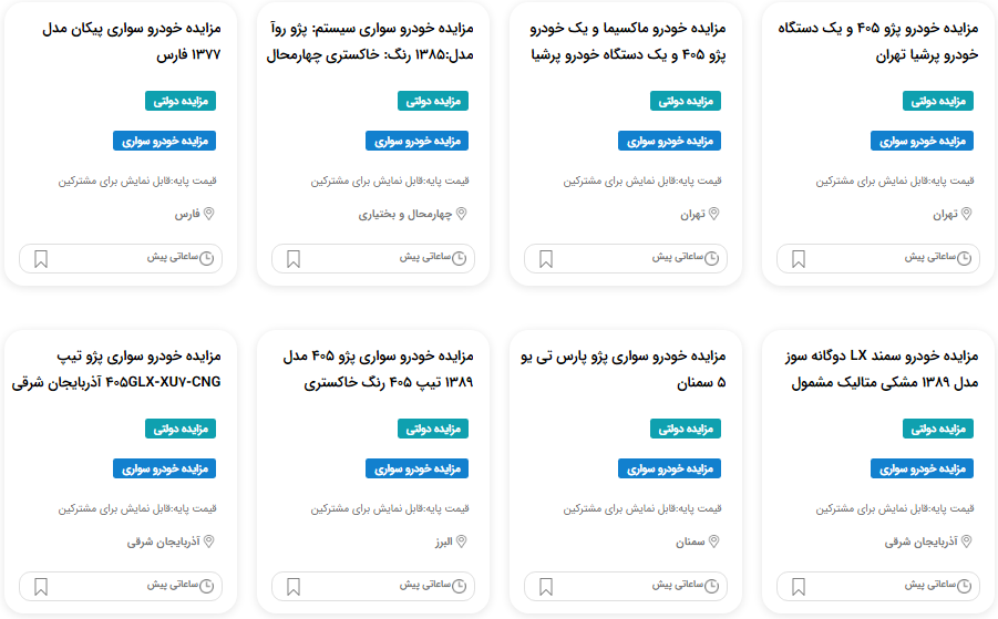 ایا خرید ماشین مزایده ای سالم است