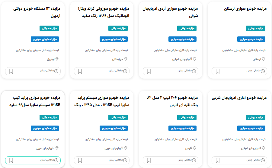 ایا خرید ماشین مزایده ای قانونی است