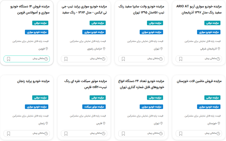 ایا ماشین مزایده ای پلاک میشود