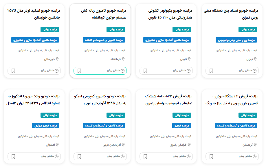 تجربه خرید خودرو از مزایده‌های عمومی