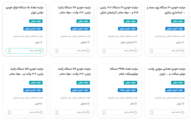 راهنمای خرید ماشین مزایده ای