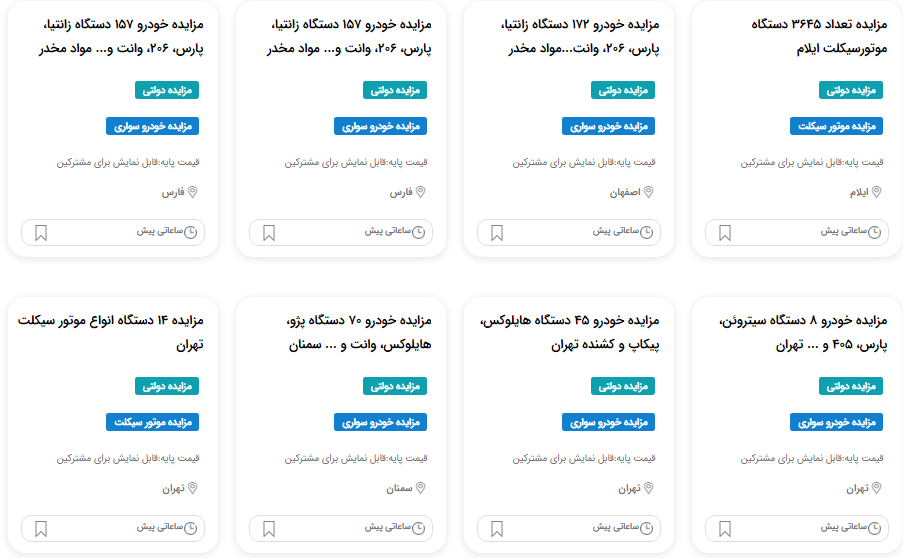 سند خودروهای مزایده ای