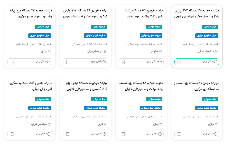 شرایط مزایده خودروهای توقیفی