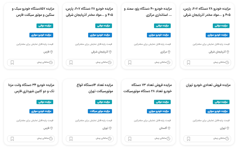 قوانین و مقررات مزایده