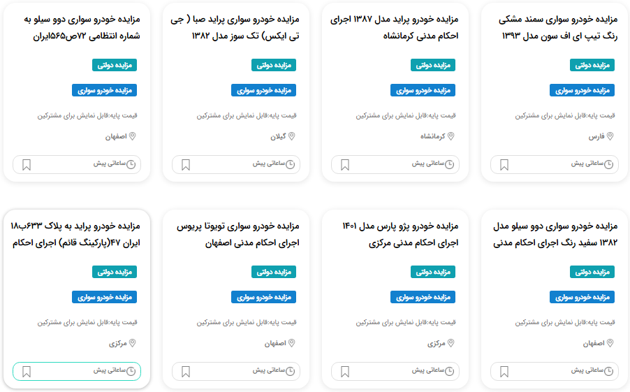 مزایده خودروهای بدون سندمزایده خودروهای بدون سند