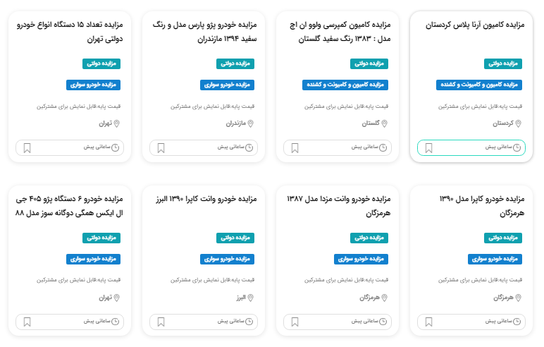 لیست خودروهای مزایده ایران خودرو